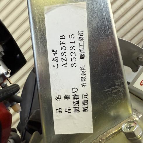 畦塗機 AZ35FB 写真10