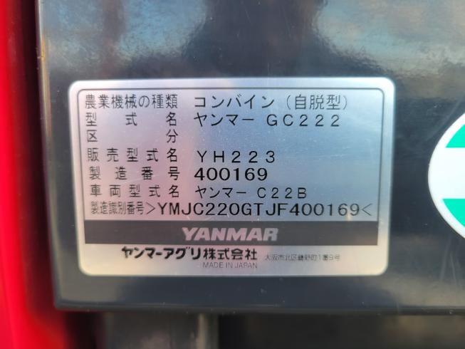 コンバイン YH223　岐阜 写真７