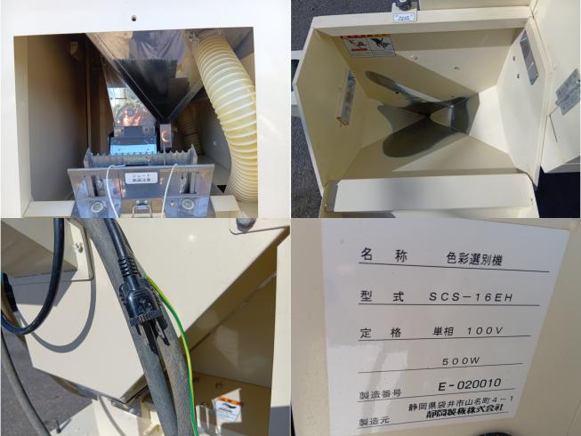 色彩選別機 SCS-16EH　上越◆ 写真５