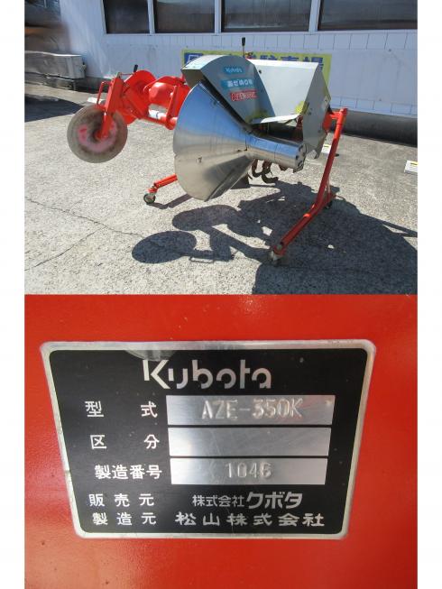 畦塗機 AZE350K　北新潟●★ 写真４