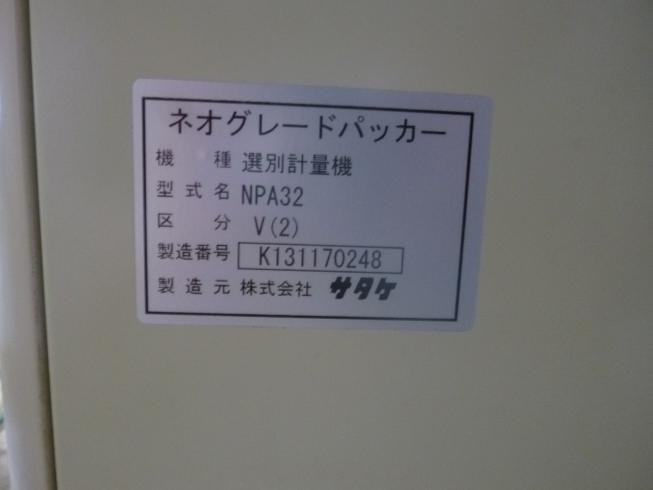 計量機 NPA32-V(2) 写真９