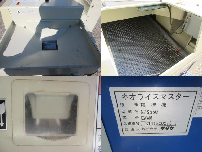 籾摺機 NPS550EWAM　北新潟●★ 写真３
