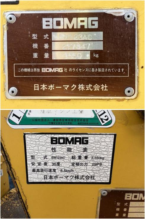 振動ローラー ロー BW123AC 写真８
