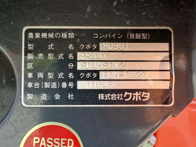コンバイン ER447SD4MSQW2 写真12
