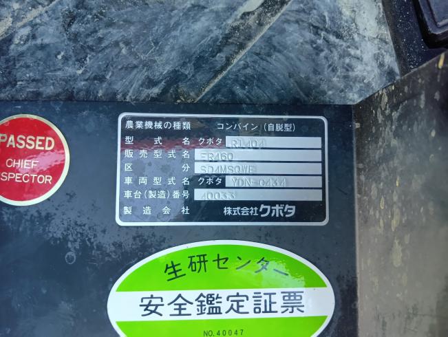 コンバイン ER460SD4MSQWE　新潟●〇 写真９