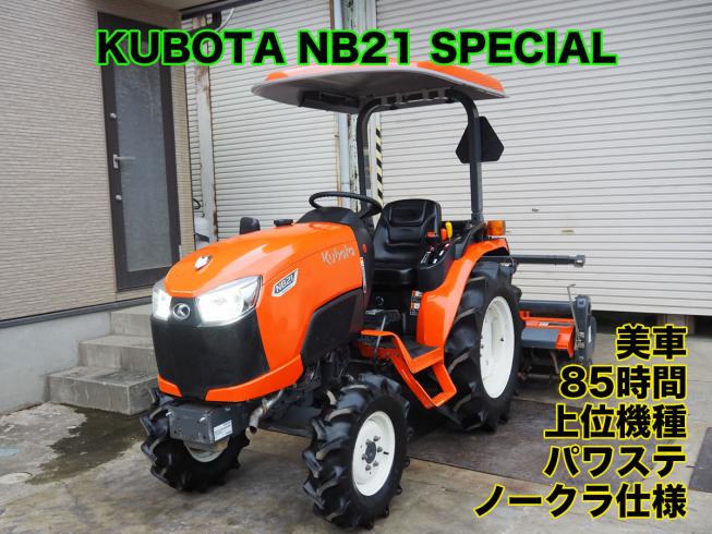クボタ トラクター 写真