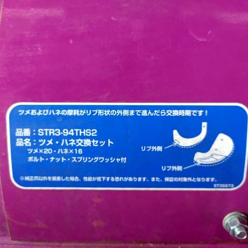 ロータリー STR4CF 写真10