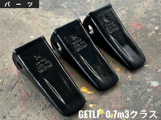 GETLF 部品（パーツ） 写真
