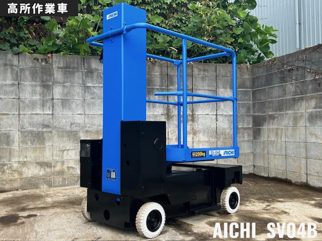 アイチコーポレーション 自走式高所作業車 写真