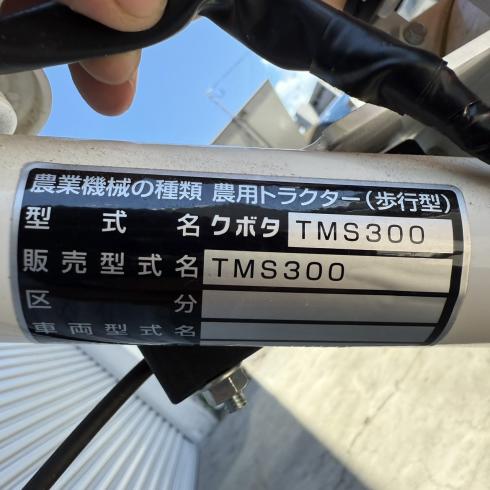耕運機 TMS300 写真７