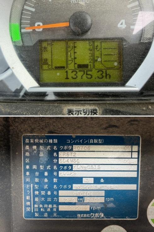 コンバイン ER572 写真７
