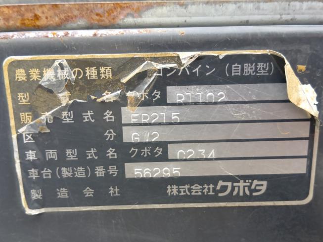 コンバイン ER215GW2　上越〇 写真９