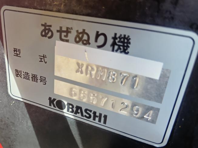 畦塗機 XRM871　上越〇 写真７