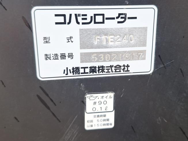 ロータリー FET240　上越〇 写真６