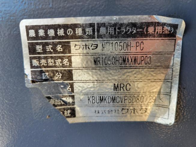トラクター MR1050HQMAXWUPC3　岐阜 写真８