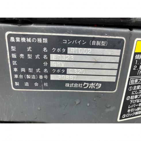 コンバイン ER323GMW 写真12