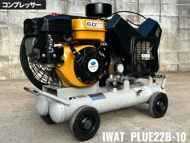 アネスト岩田 コンプレッサー 写真