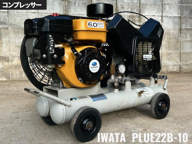 アネスト岩田 コンプレッサー 写真