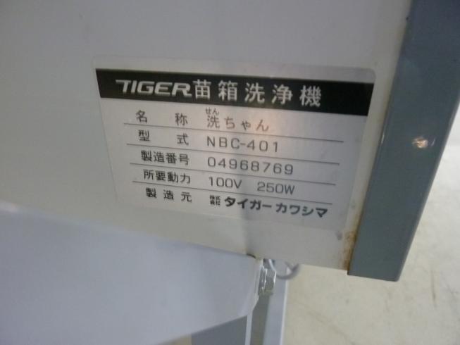 苗箱洗浄機  苗箱洗浄機 写真10