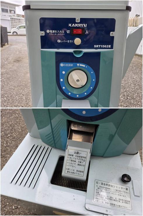 精米機 SRT1562E 写真６