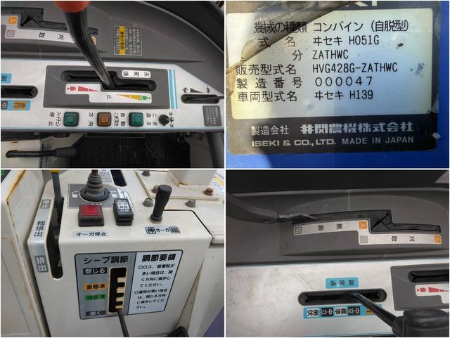 コンバイン HVG428G 写真７
