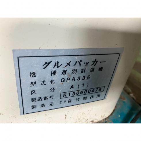 計量機 GPA335 写真12