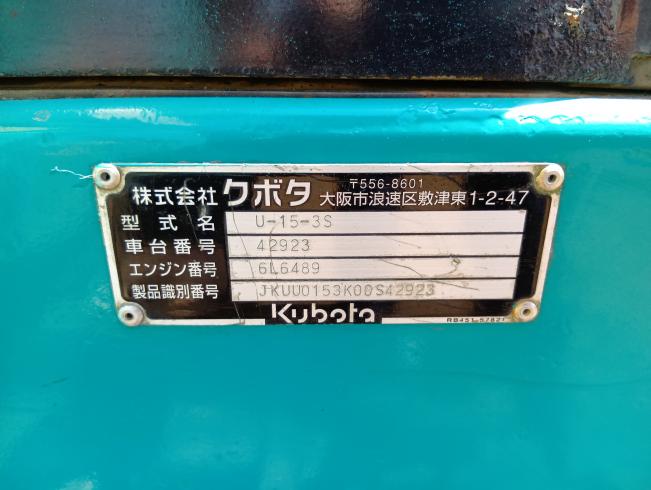 バックホー U-15-3S　新潟●〇 写真９