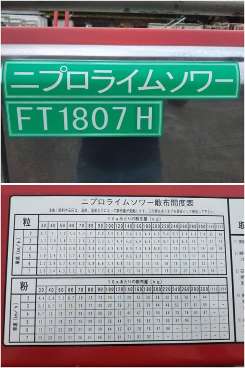 ライムソワー FT1807H 写真８