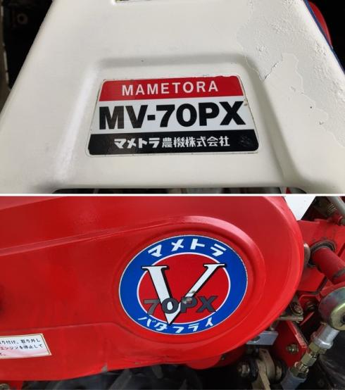 管理機 MV-70PX 写真６