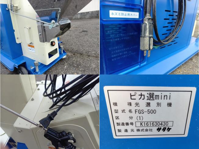 色彩選別機 FGS-500(1)　上越　□ 写真５