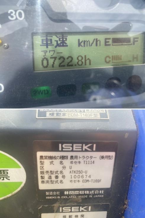 トラクター ATK250 写真８