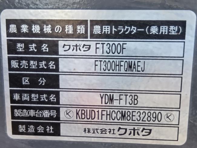 トラクター(本体のみ) FT300HFQMAEJ　上越〇 写真９