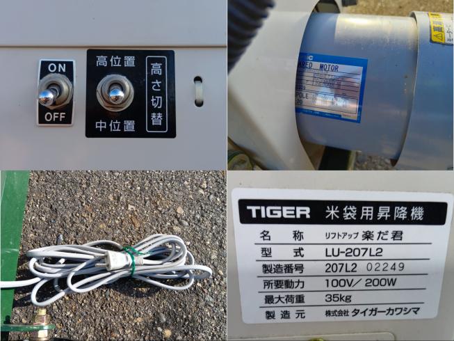 米袋用昇降機　 LU-207L2　上越〇 写真４