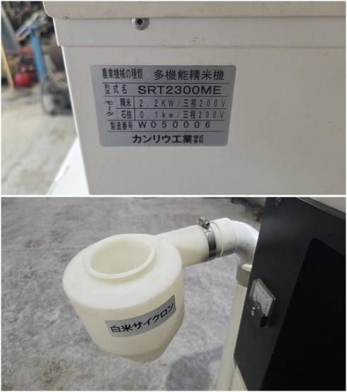 精米機 SRT2300ME 写真７