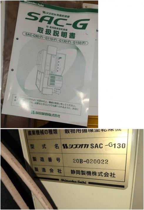 穀物乾燥機 SAC-G130 写真６