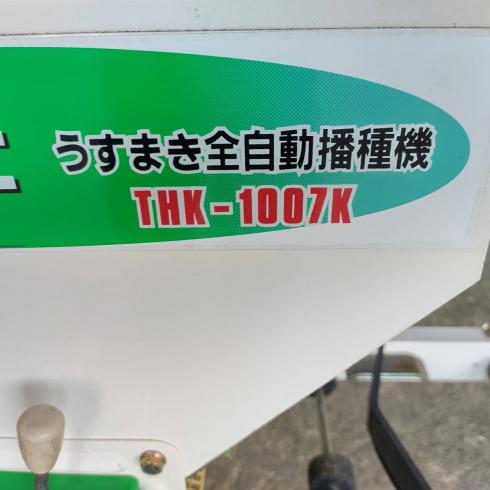 播種機 THK-1007K 写真11