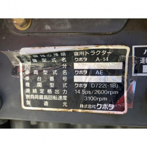 トラクター A-14 写真12