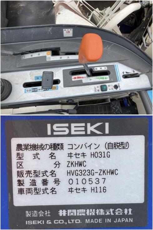 コンバイン HVG323G 写真７