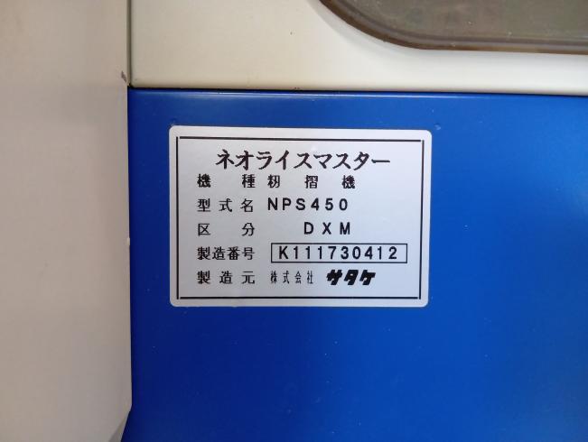 籾摺機 NPS450DXM　新潟●〇 写真６