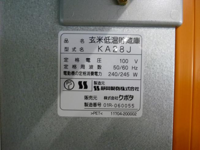 低温米保冷庫 KA28J 写真12