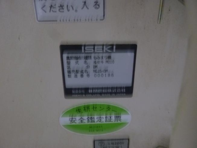 籾摺機 MGJ5-DM 写真12