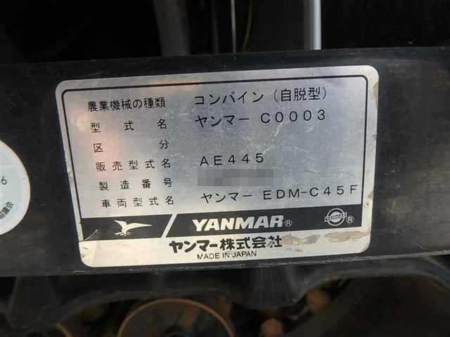 コンバイン AE445 写真６