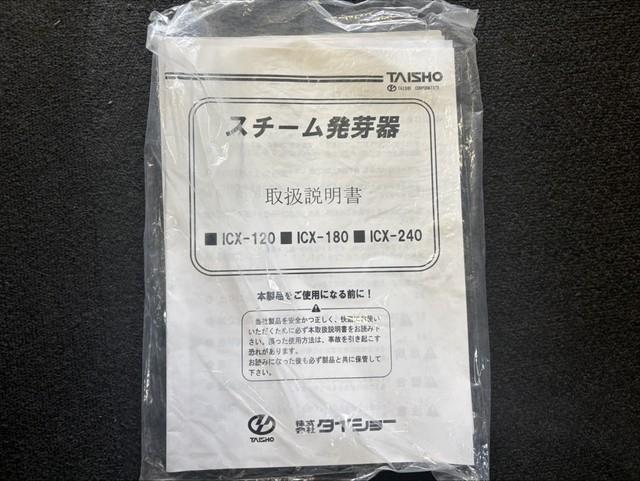 スチーム発芽機 ICX-120 写真７