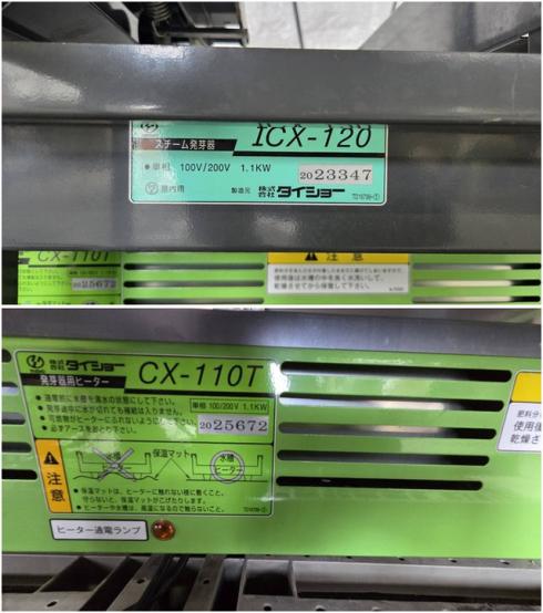スチーム発芽機 ICX-120 写真８