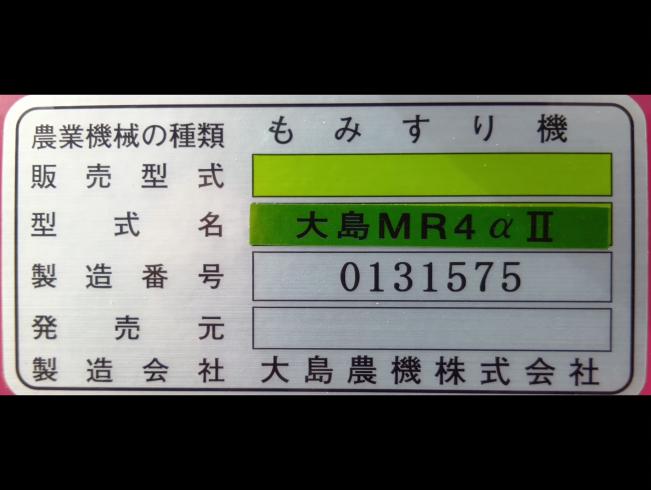 籾摺機 MR4aⅡ　上越〇 写真９