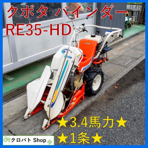 クボタ バインダー 写真