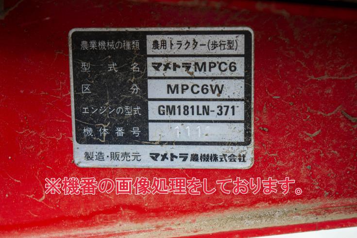 管理機 MPC6W 写真９