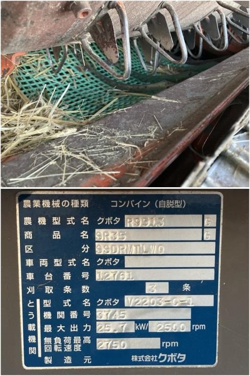 コンバイン SR35G 写真７