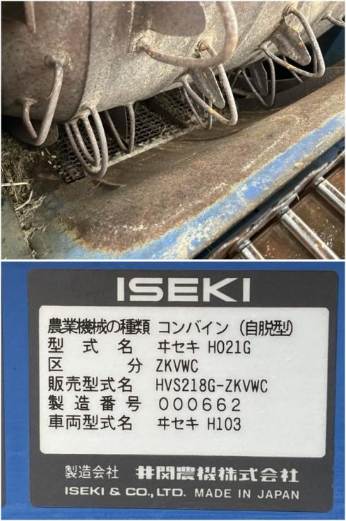 コンバイン HVS218G 写真７