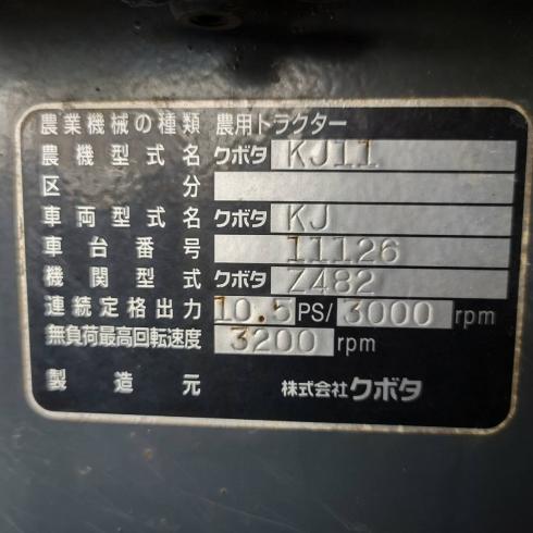 トラクター KJ11 写真12